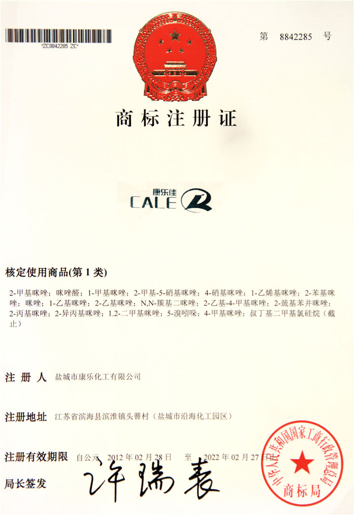 Trademark registration certificate_Shanghai Holdenchem CO.,Ltd.